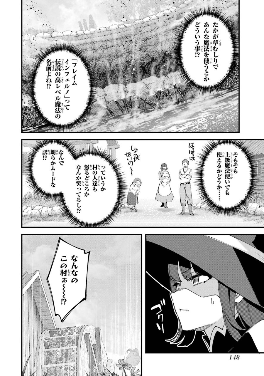二度転生した少年はSランク冒険者として平穏に過ごす～前世が 第50話 - Trang 12