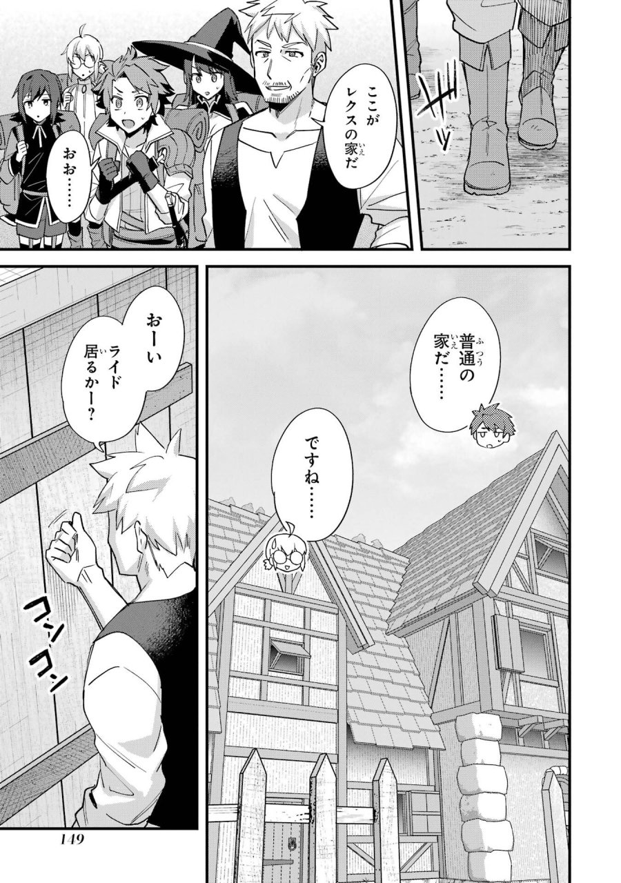 二度転生した少年はSランク冒険者として平穏に過ごす～前世が 第50話 - Trang 13