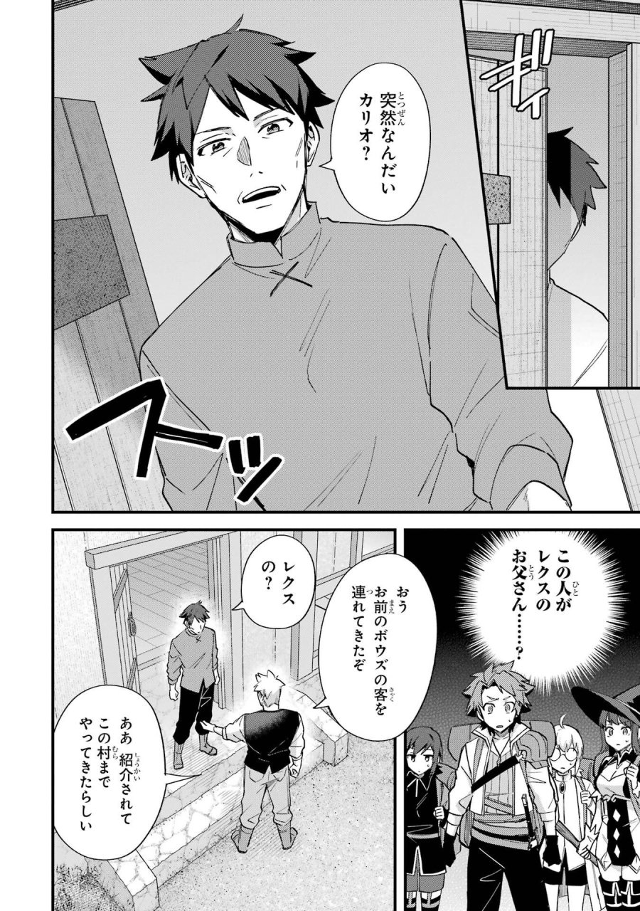 二度転生した少年はSランク冒険者として平穏に過ごす～前世が 第50話 - Trang 14