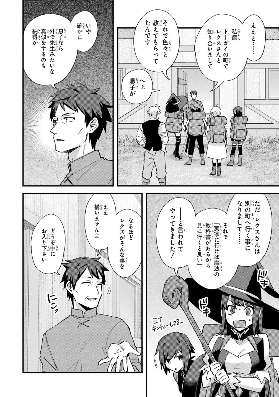 二度転生した少年はSランク冒険者として平穏に過ごす～前世が 第50話 - Trang 16
