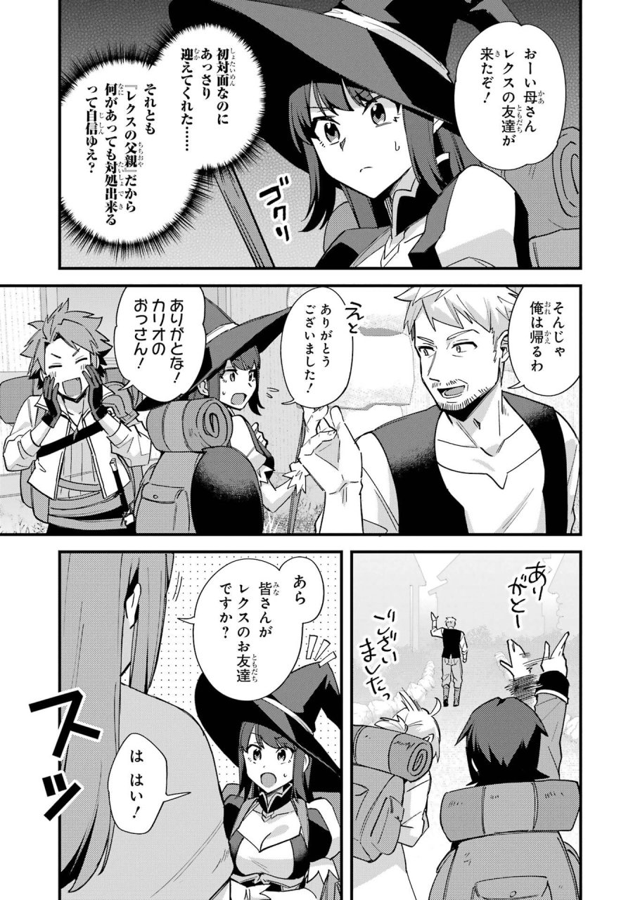 二度転生した少年はSランク冒険者として平穏に過ごす～前世が 第50話 - Trang 17