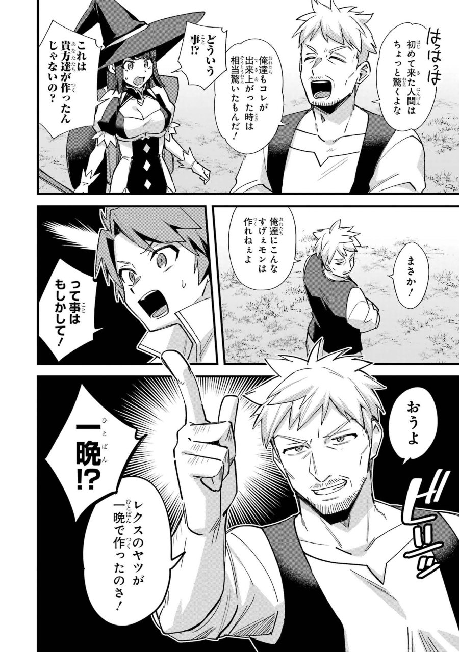 二度転生した少年はSランク冒険者として平穏に過ごす～前世が 第50話 - Trang 2