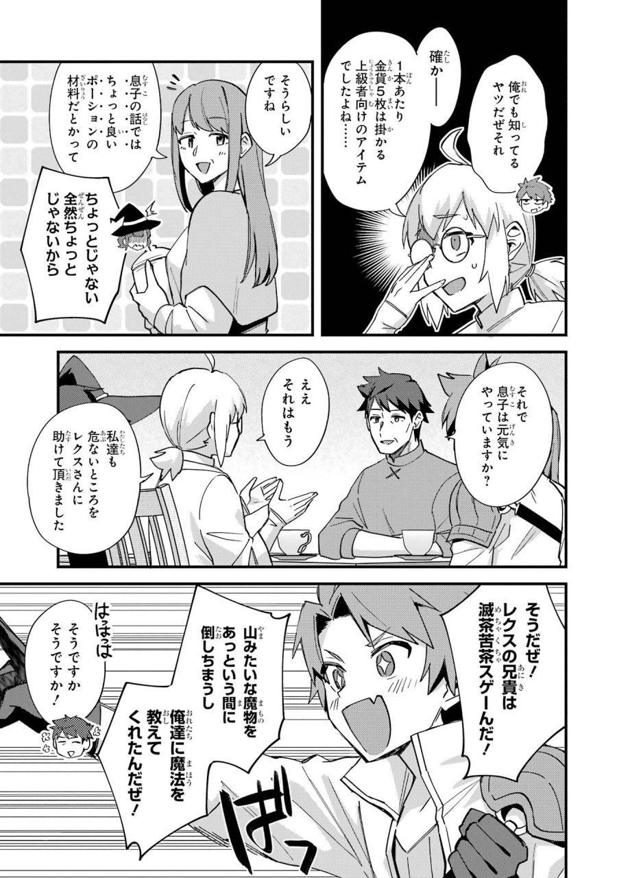 二度転生した少年はSランク冒険者として平穏に過ごす～前世が 第50話 - Trang 21