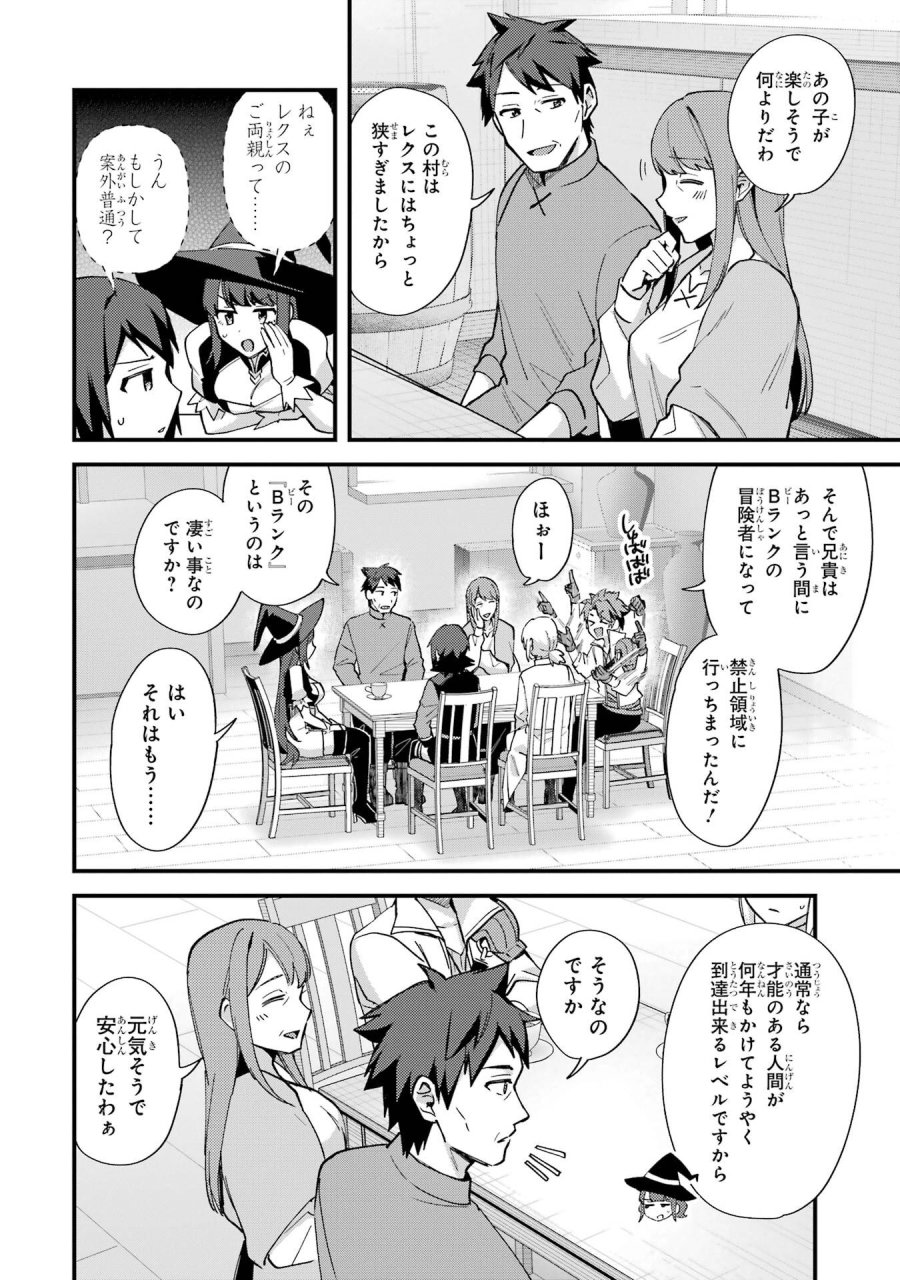 二度転生した少年はSランク冒険者として平穏に過ごす～前世が 第50話 - Trang 22