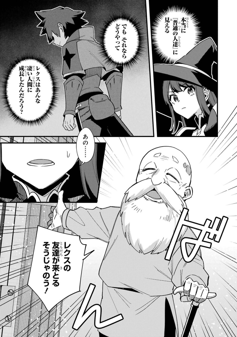 二度転生した少年はSランク冒険者として平穏に過ごす～前世が 第50話 - Trang 23