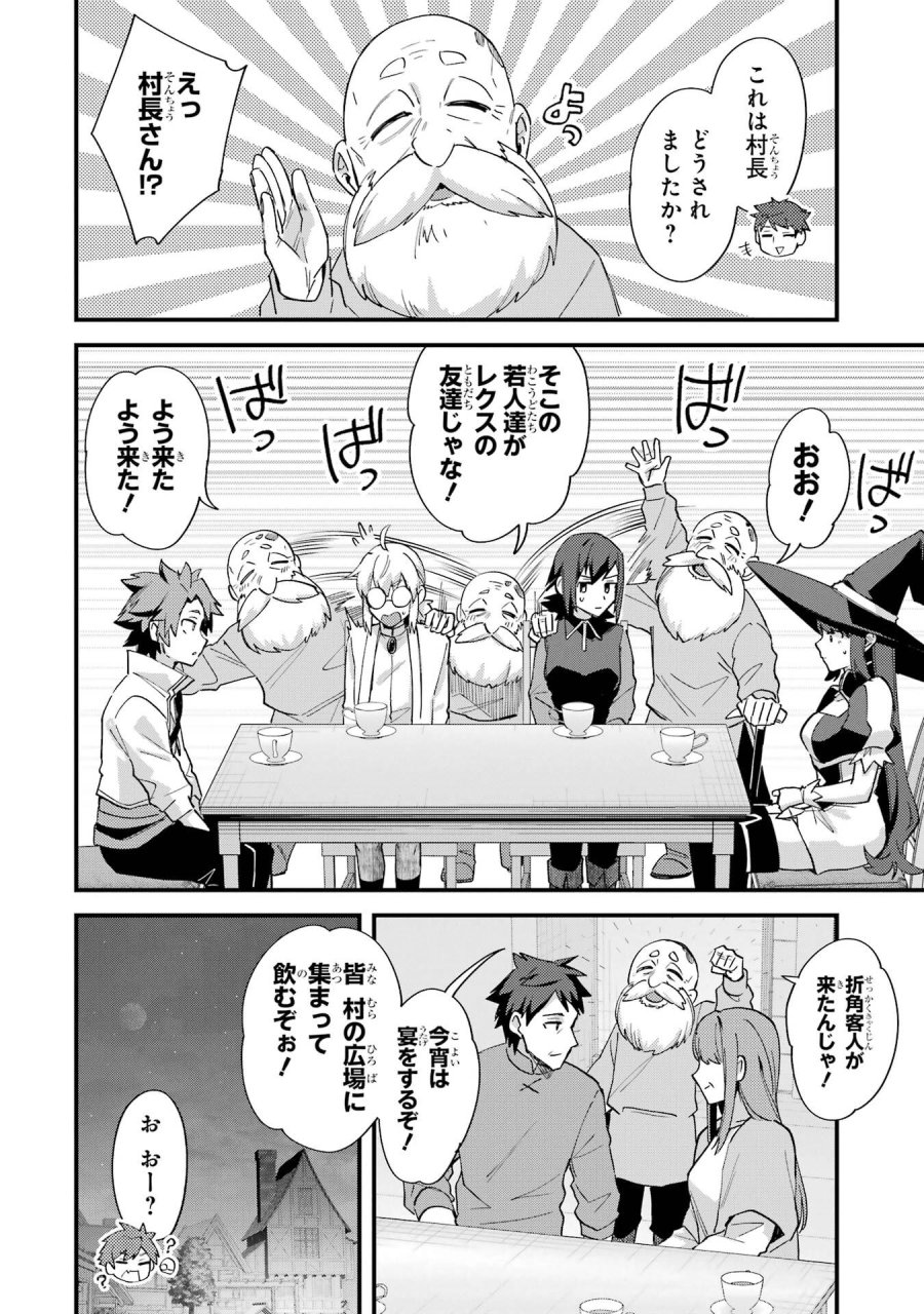 二度転生した少年はSランク冒険者として平穏に過ごす～前世が 第50話 - Trang 24