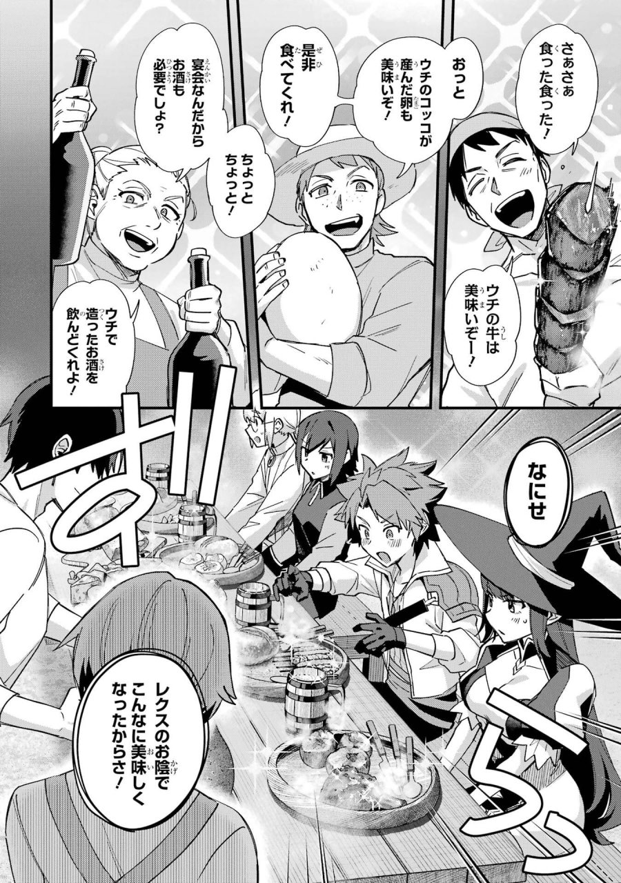 二度転生した少年はSランク冒険者として平穏に過ごす～前世が 第50話 - Trang 26