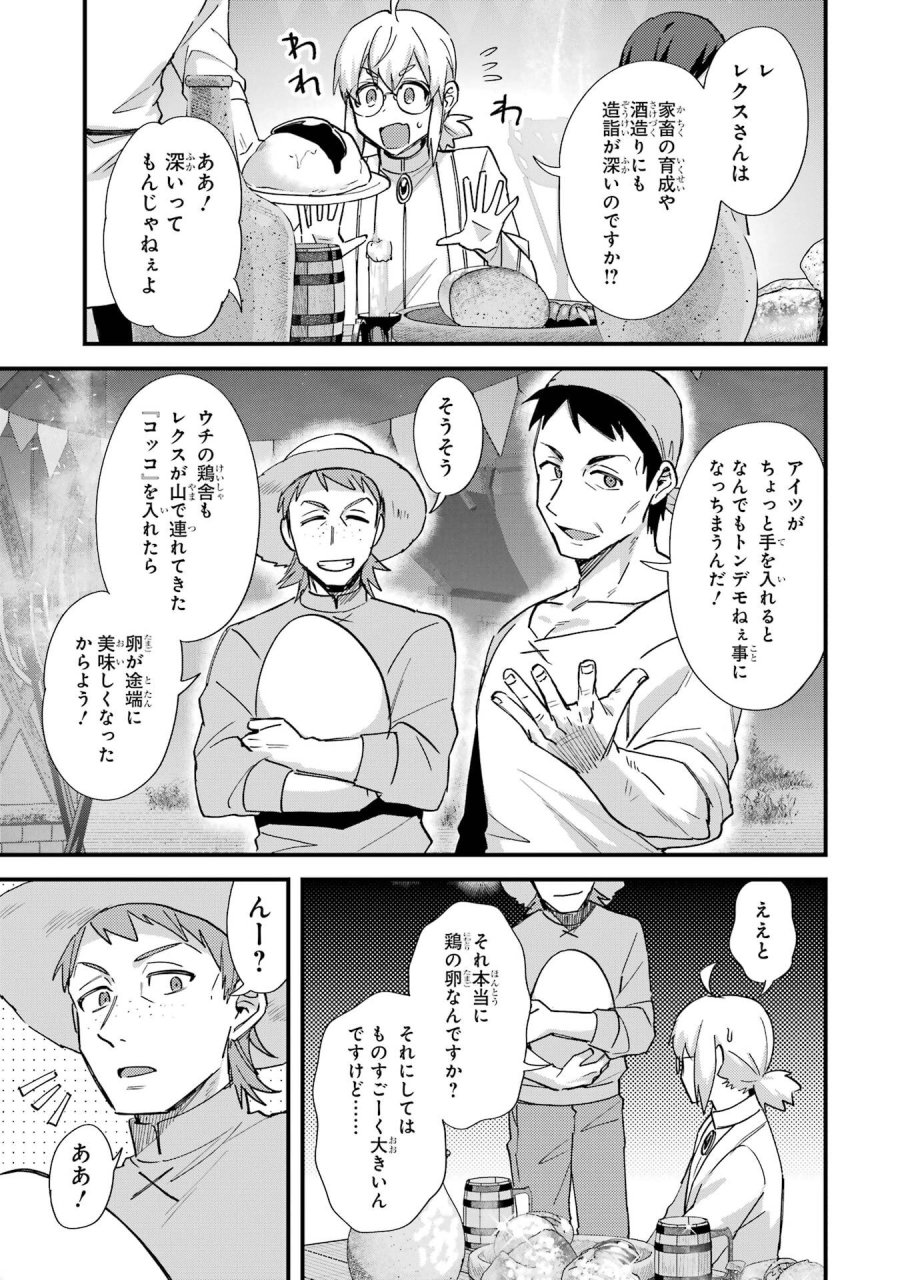 二度転生した少年はSランク冒険者として平穏に過ごす～前世が 第50話 - Trang 27