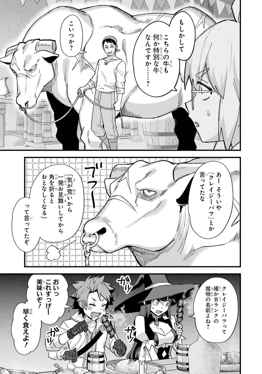 二度転生した少年はSランク冒険者として平穏に過ごす～前世が 第50話 - Trang 29
