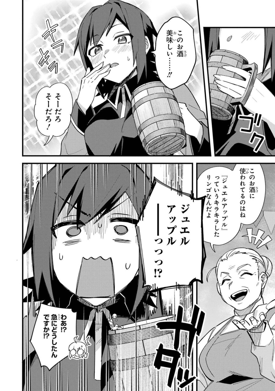 二度転生した少年はSランク冒険者として平穏に過ごす～前世が 第50話 - Trang 30
