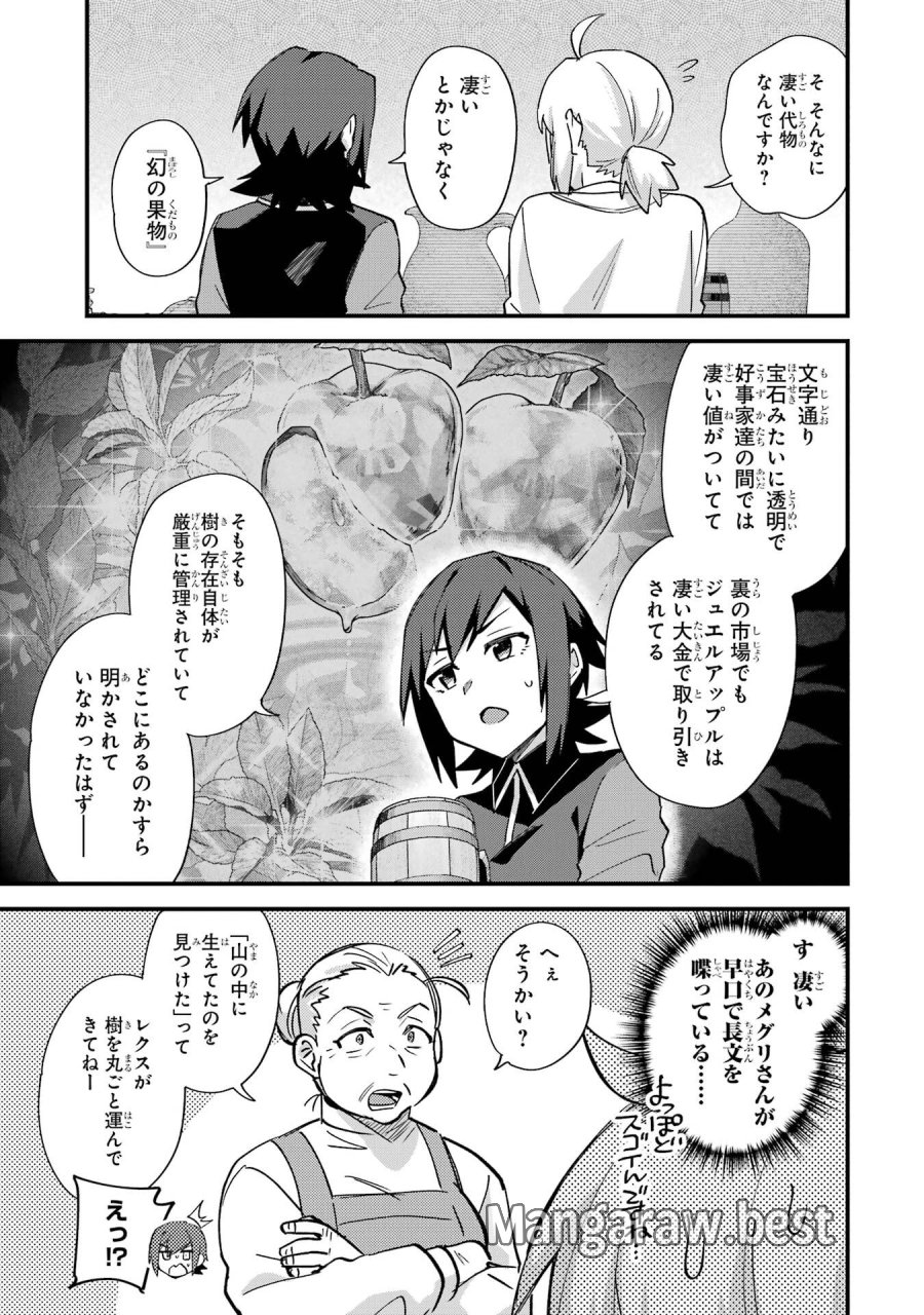二度転生した少年はSランク冒険者として平穏に過ごす～前世が 第50話 - Trang 31