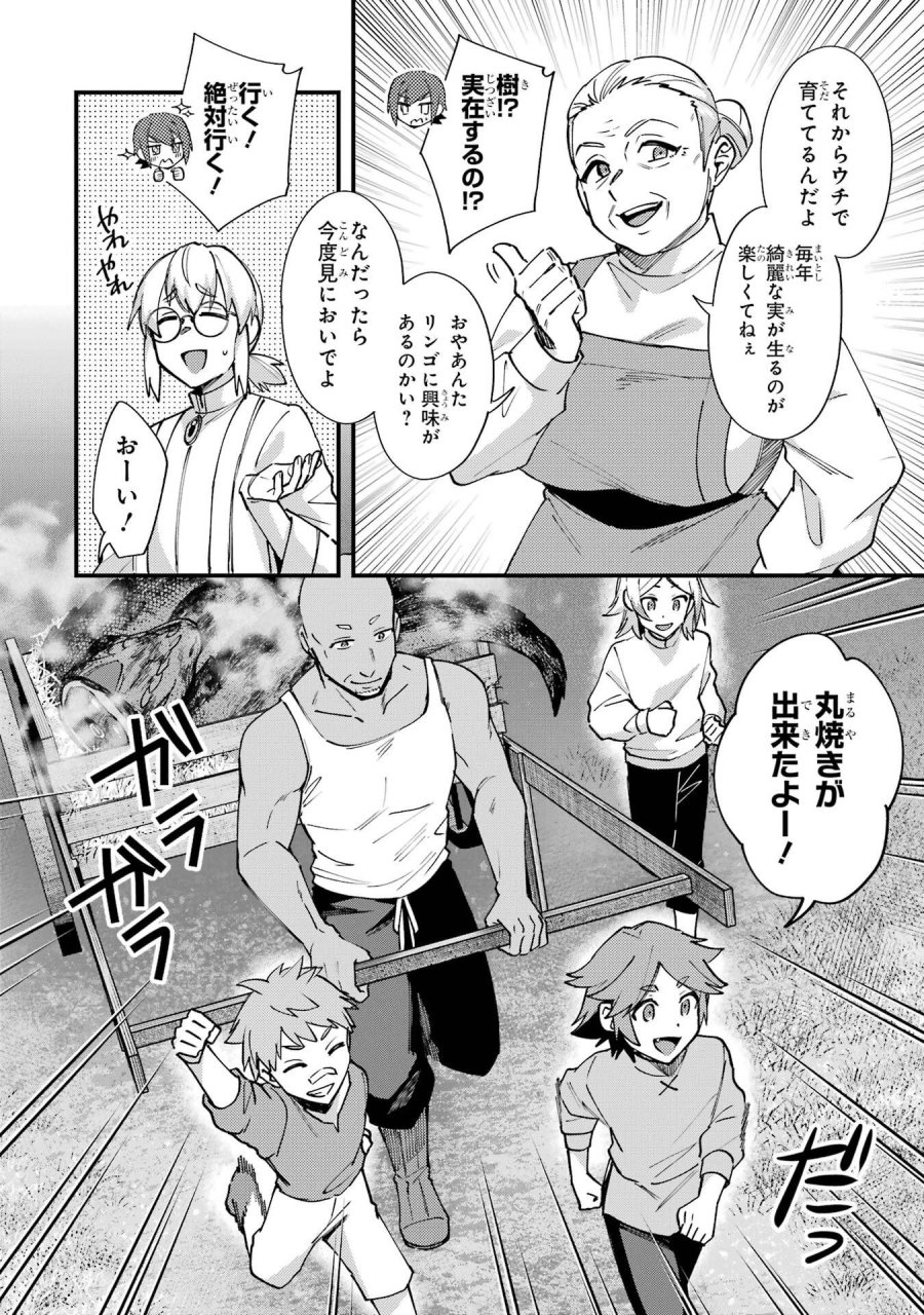 二度転生した少年はSランク冒険者として平穏に過ごす～前世が 第50話 - Trang 32