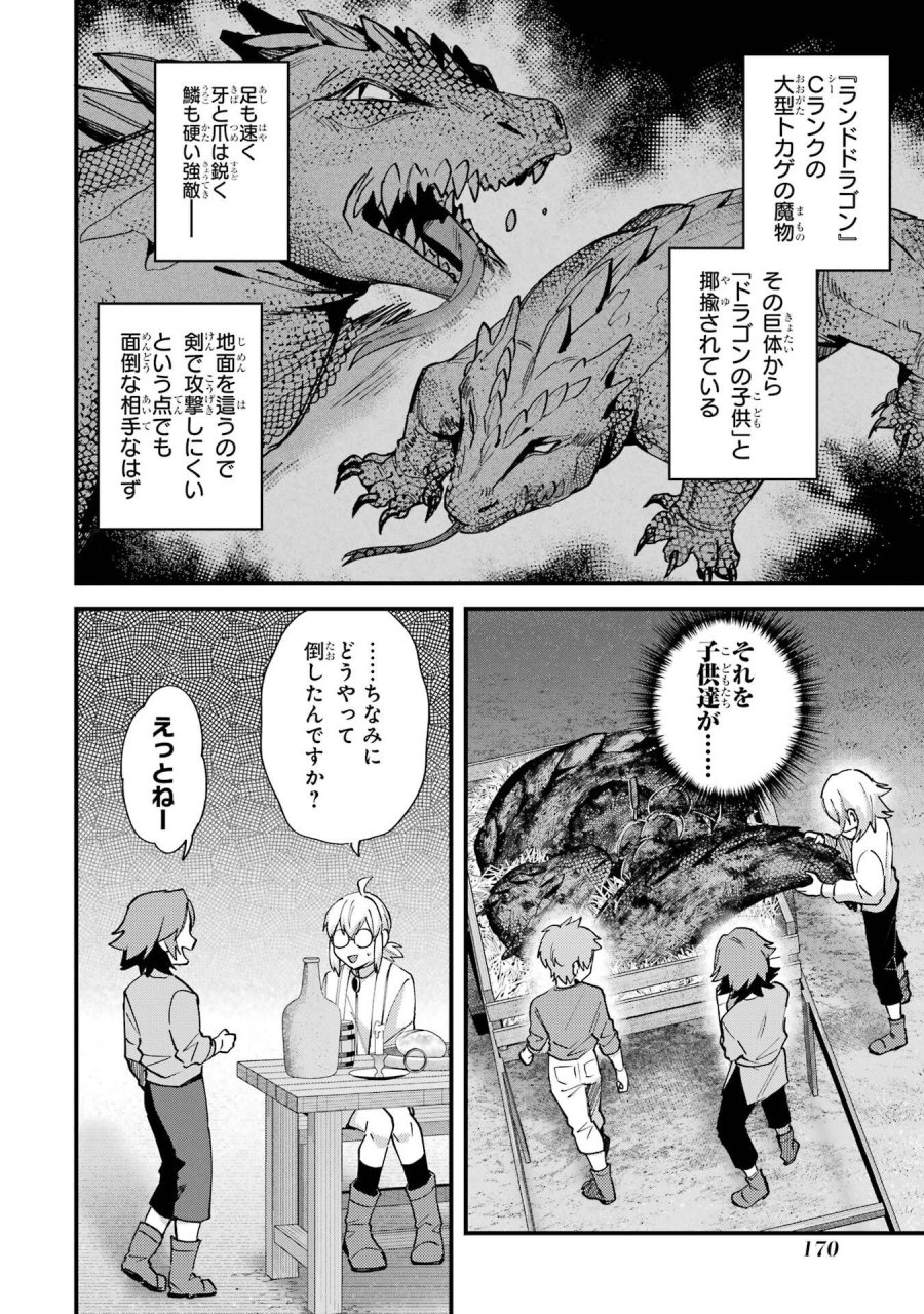 二度転生した少年はSランク冒険者として平穏に過ごす～前世が 第50話 - Trang 34