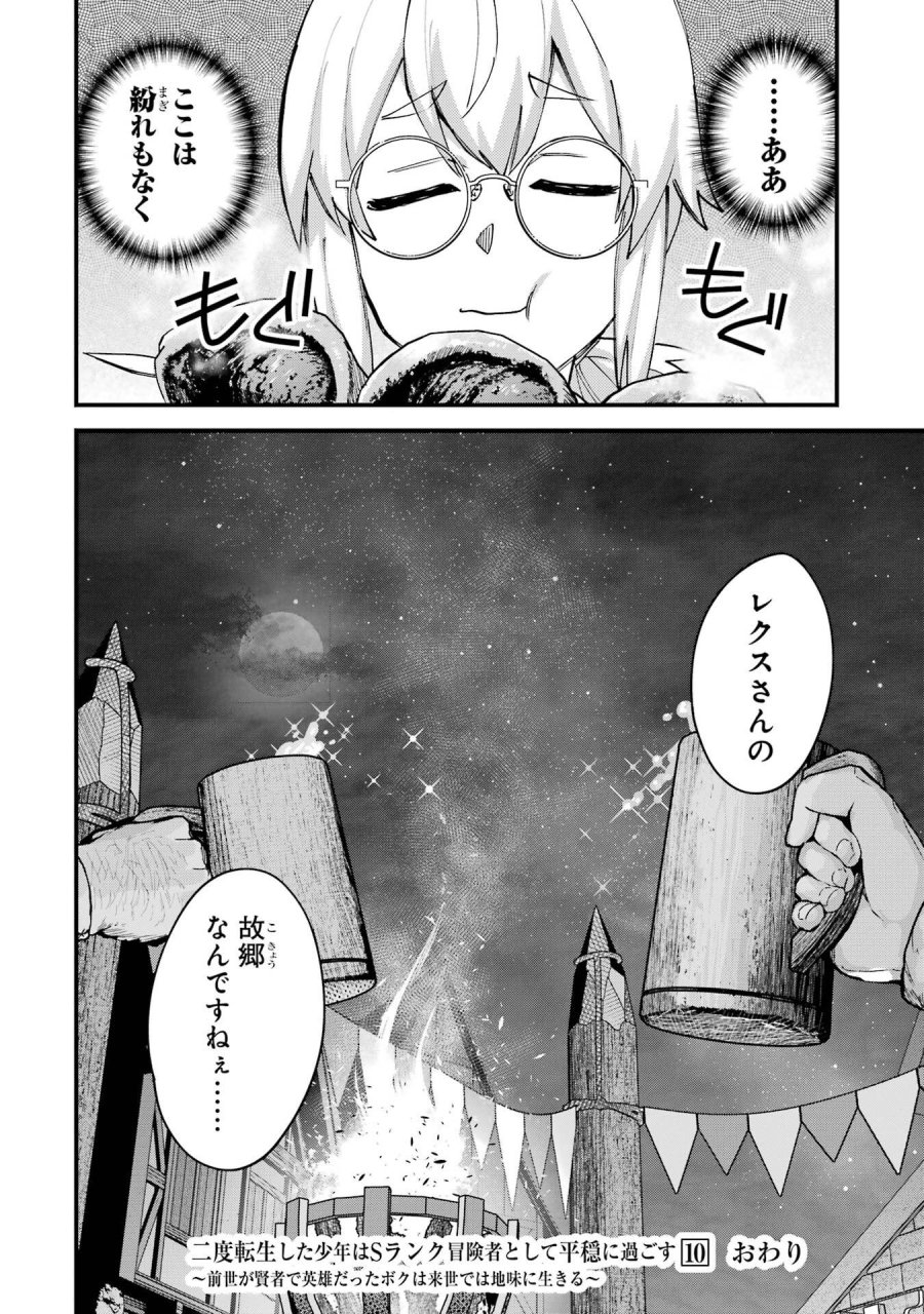 二度転生した少年はSランク冒険者として平穏に過ごす～前世が 第50話 - Trang 36