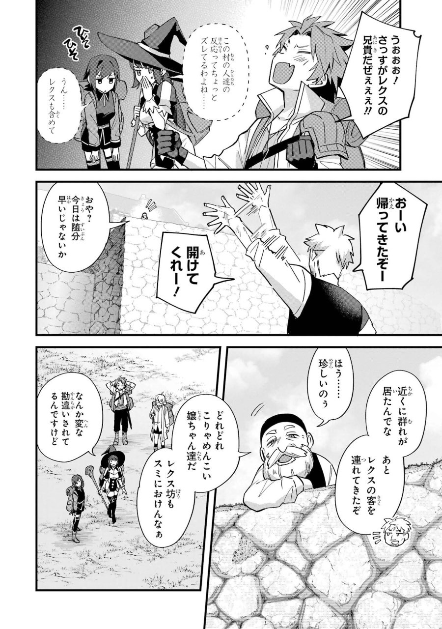 二度転生した少年はSランク冒険者として平穏に過ごす～前世が 第50話 - Trang 4