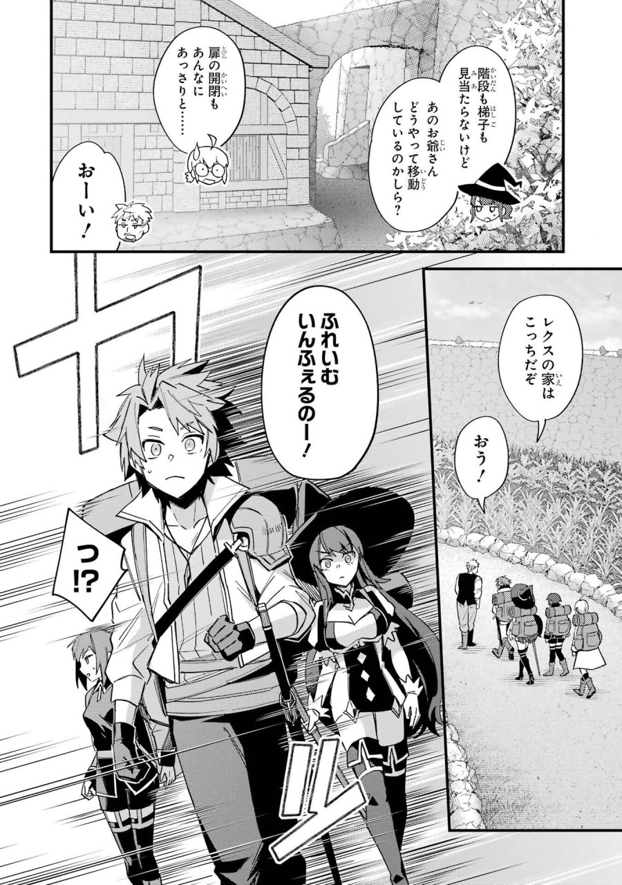 二度転生した少年はSランク冒険者として平穏に過ごす～前世が 第50話 - Trang 8