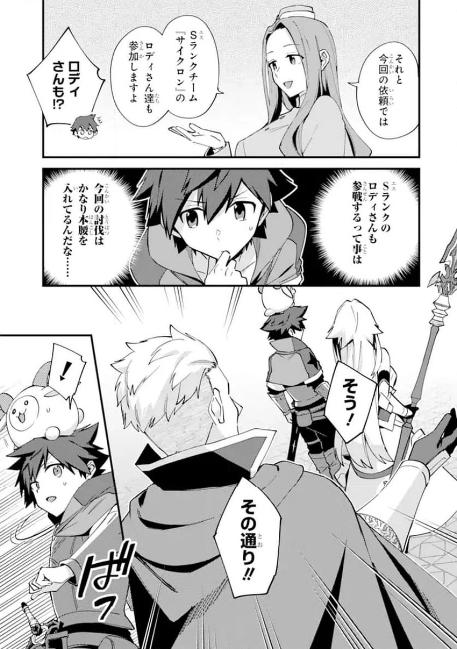 二度転生した少年はSランク冒険者として平穏に過ごす～前世が 第53.2話 - Page 1