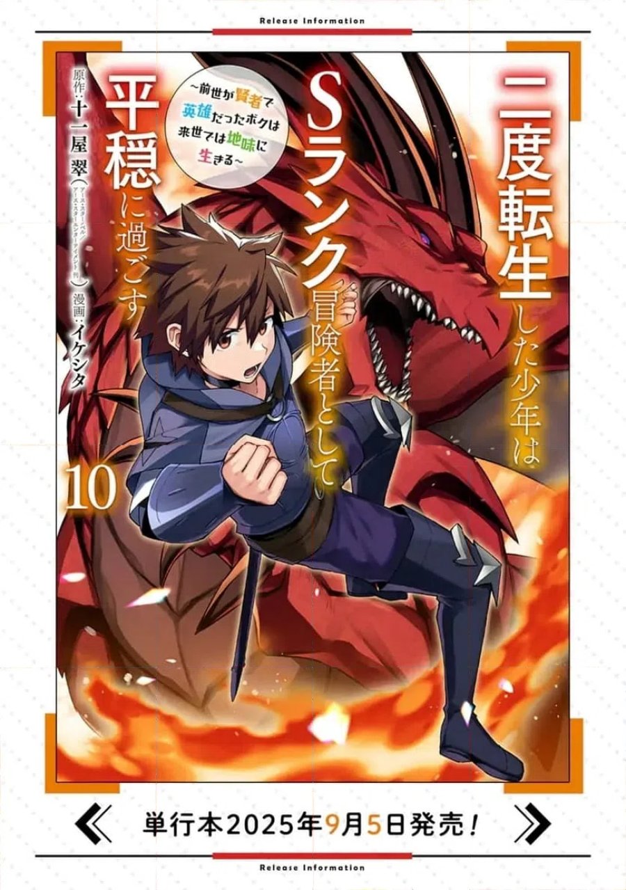 二度転生した少年はSランク冒険者として平穏に過ごす～前世が 第53.2話 - Page 11