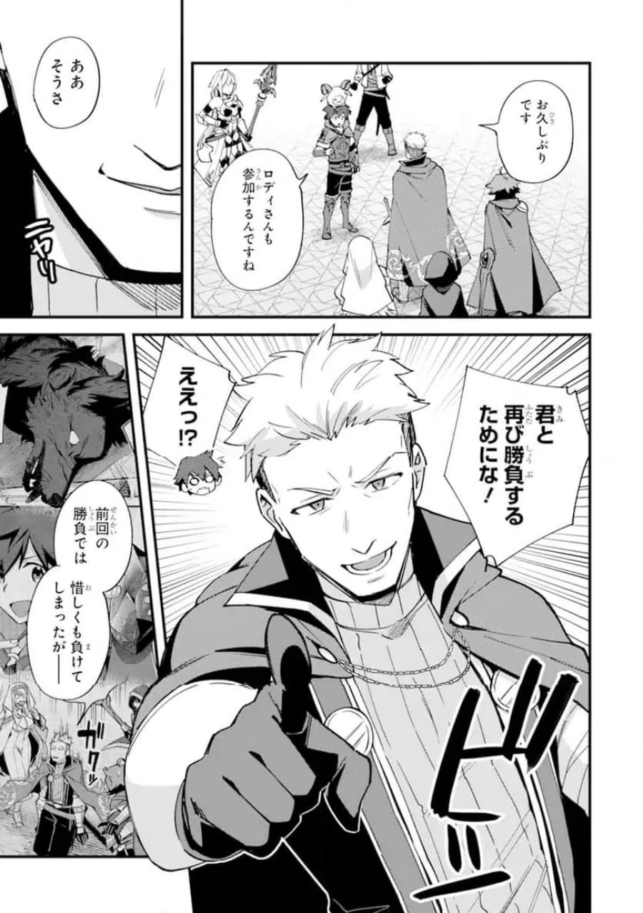 二度転生した少年はSランク冒険者として平穏に過ごす～前世が 第53.2話 - Page 3