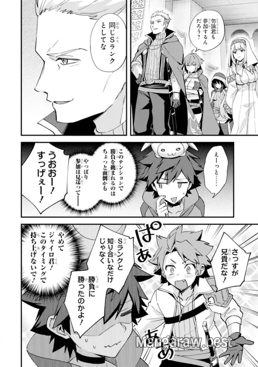 二度転生した少年はSランク冒険者として平穏に過ごす～前世が 第53.2話 - Page 4