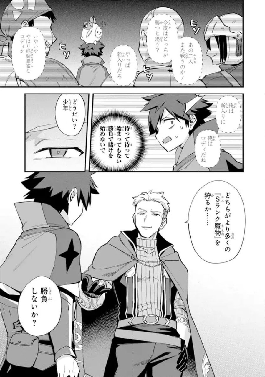 二度転生した少年はSランク冒険者として平穏に過ごす～前世が 第53.2話 - Page 5