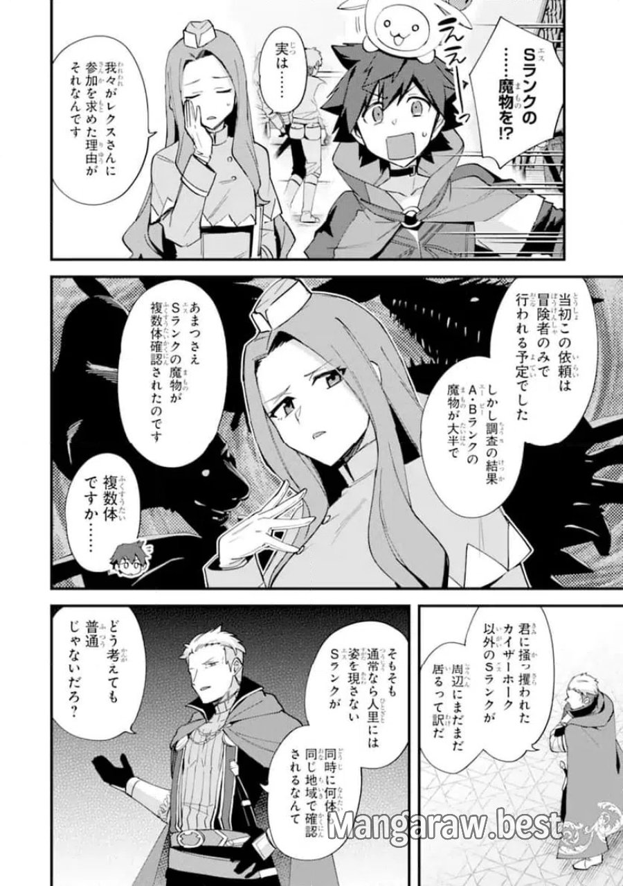 二度転生した少年はSランク冒険者として平穏に過ごす～前世が 第53.2話 - Page 6