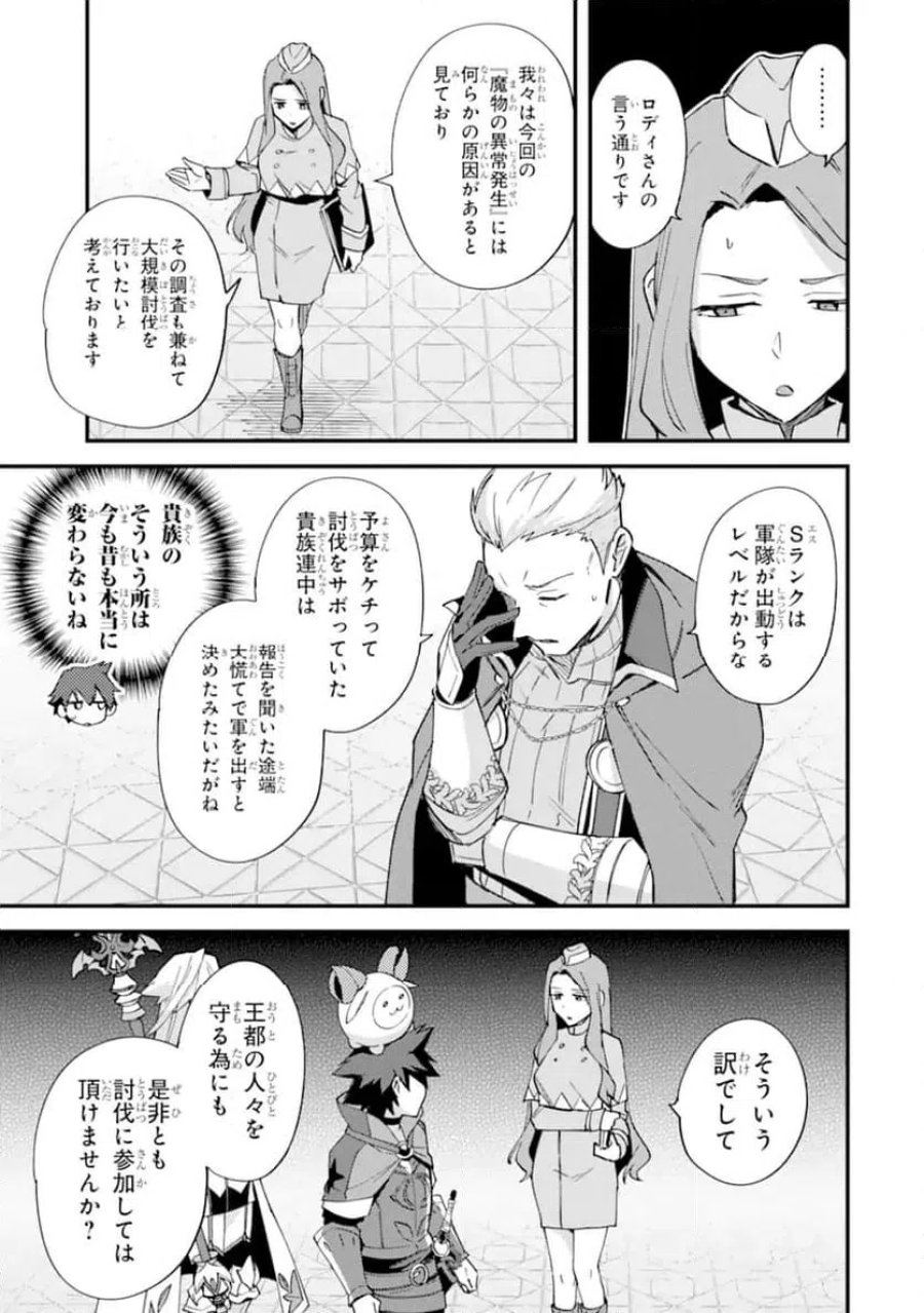 二度転生した少年はSランク冒険者として平穏に過ごす～前世が 第53.2話 - Page 7