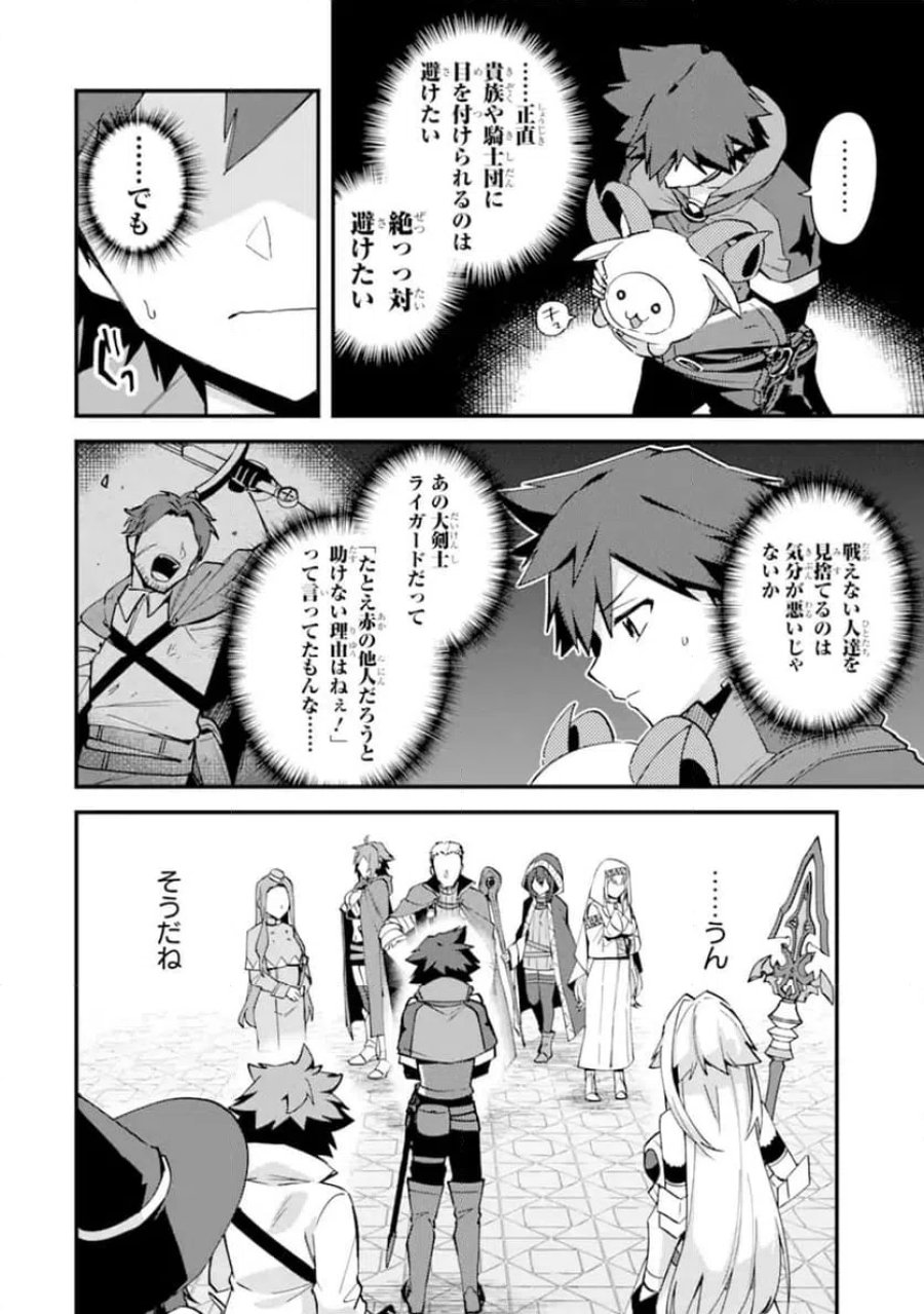 二度転生した少年はSランク冒険者として平穏に過ごす～前世が 第53.2話 - Page 8