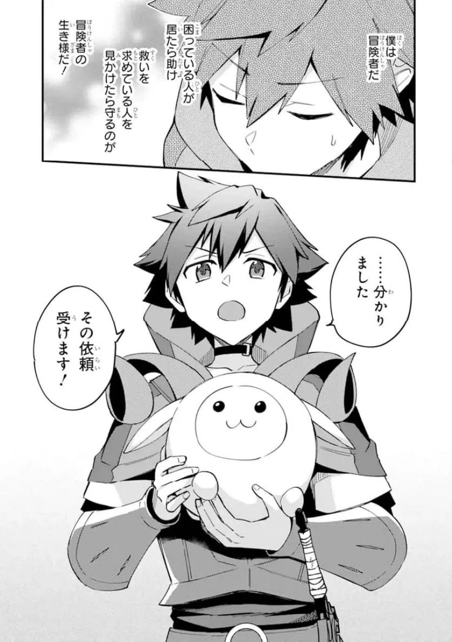 二度転生した少年はSランク冒険者として平穏に過ごす～前世が 第53.2話 - Page 9