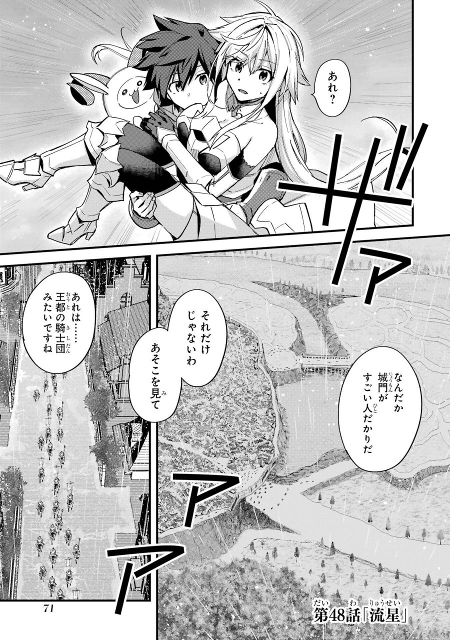 二度転生した少年はSランク冒険者として平穏に過ごす～前世が 第48話 - Trang 1