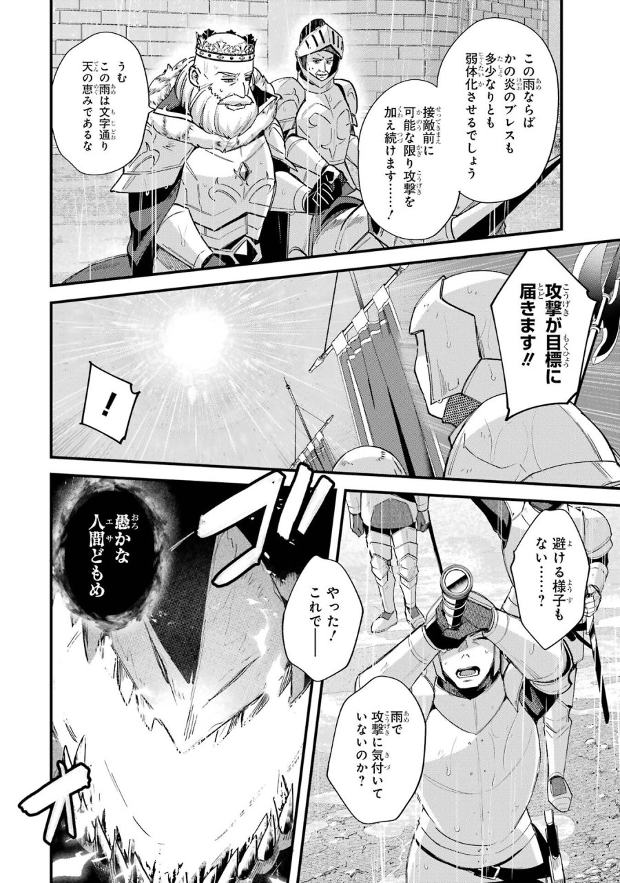 二度転生した少年はSランク冒険者として平穏に過ごす～前世が 第48話 - Trang 10