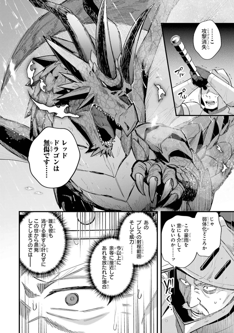 二度転生した少年はSランク冒険者として平穏に過ごす～前世が 第48話 - Trang 12