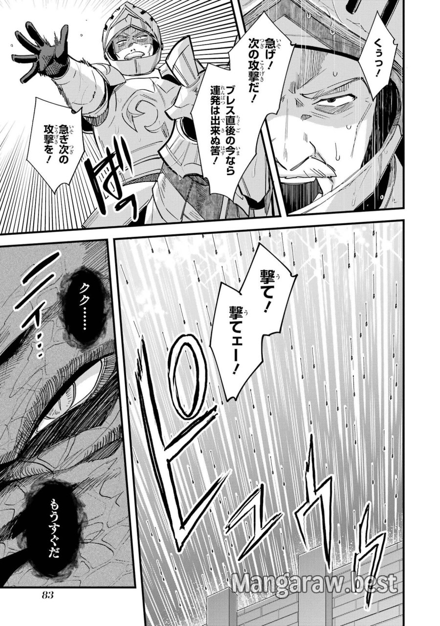 二度転生した少年はSランク冒険者として平穏に過ごす～前世が 第48話 - Trang 13