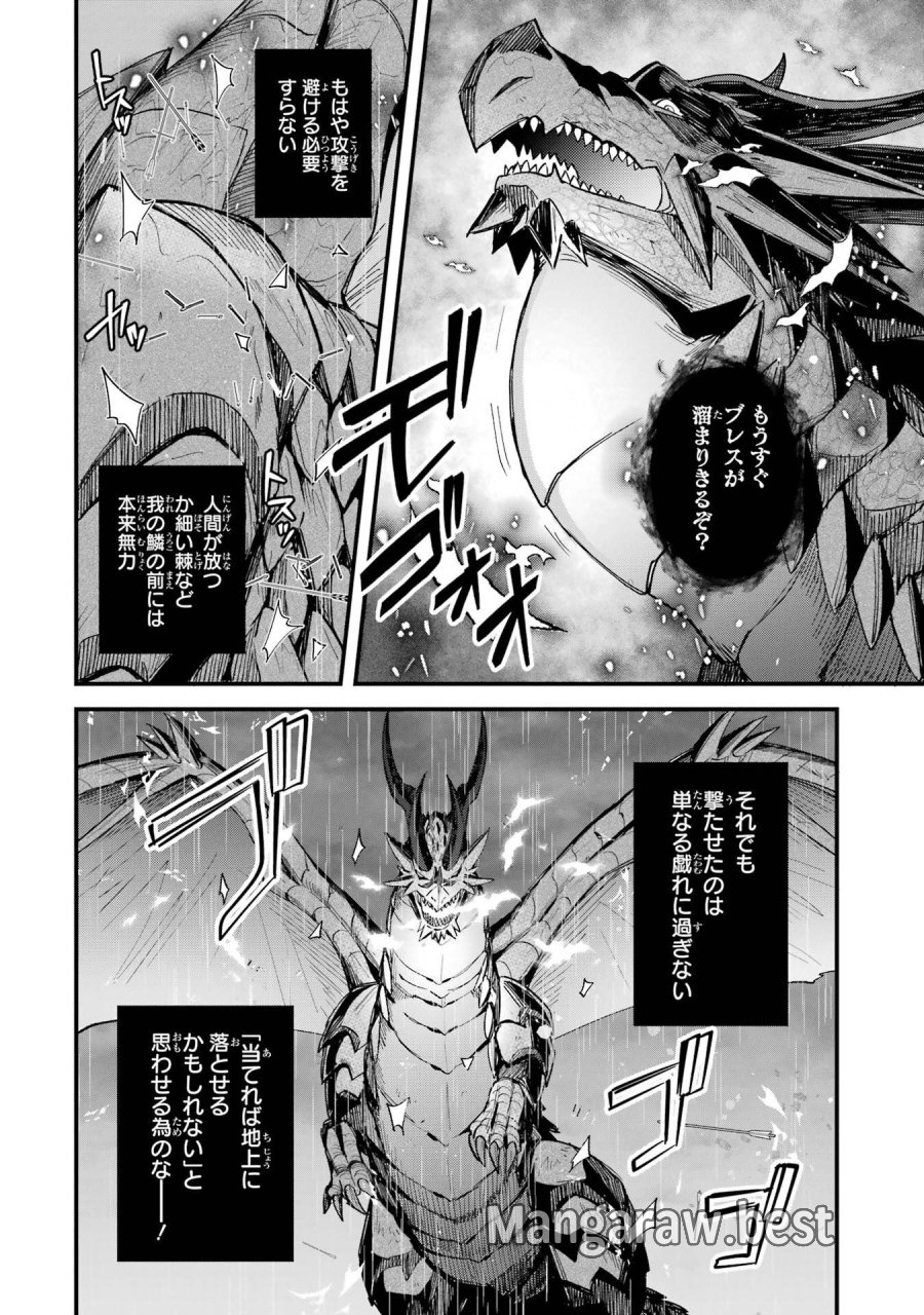 二度転生した少年はSランク冒険者として平穏に過ごす～前世が 第48話 - Trang 14