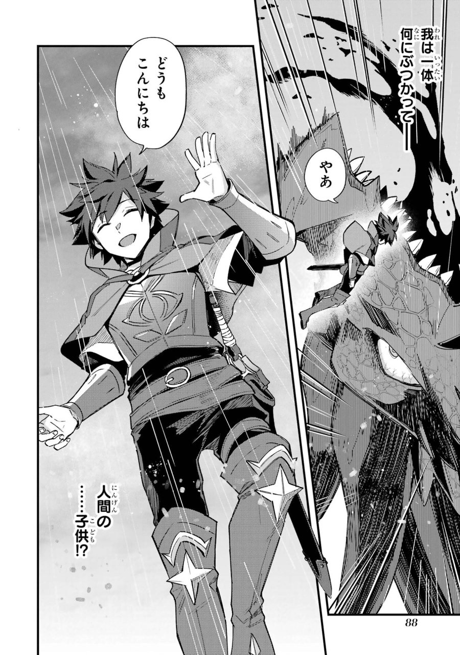二度転生した少年はSランク冒険者として平穏に過ごす～前世が 第48話 - Trang 18
