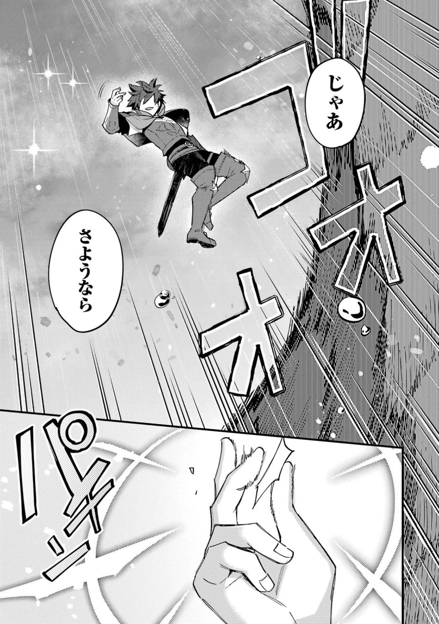 二度転生した少年はSランク冒険者として平穏に過ごす～前世が 第48話 - Trang 19