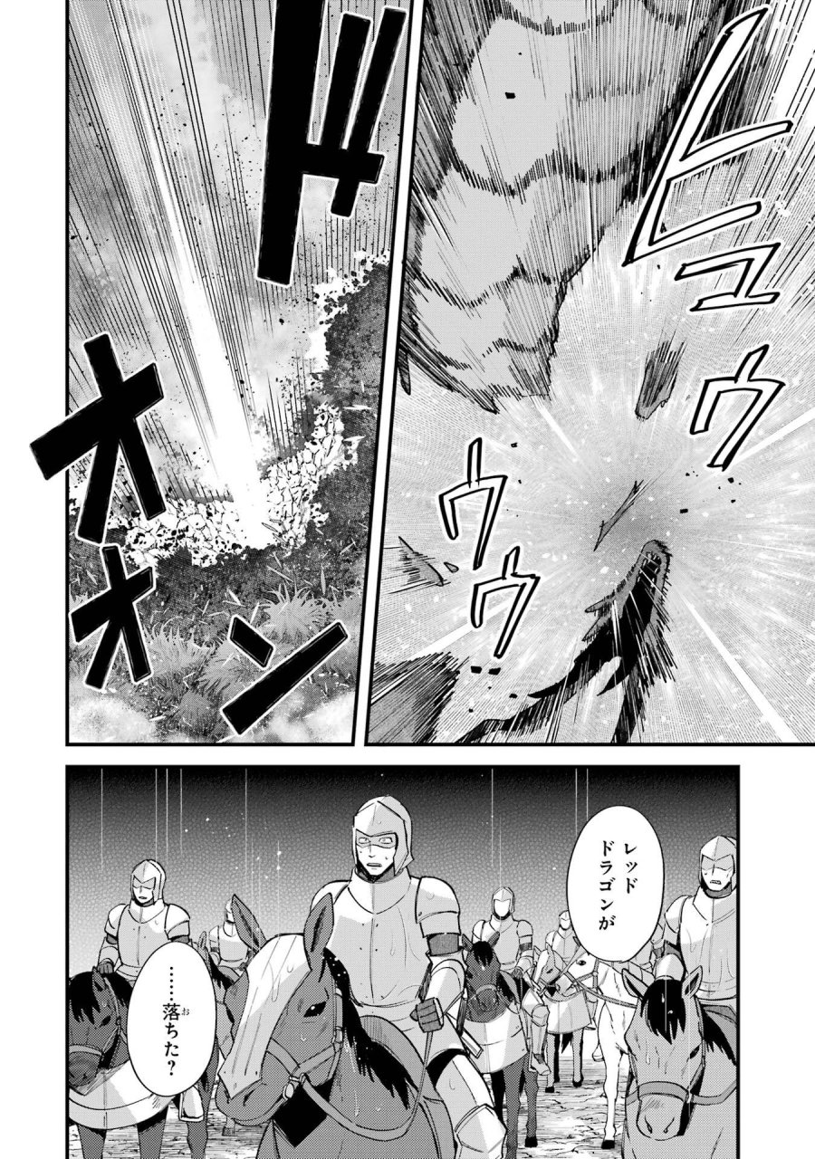 二度転生した少年はSランク冒険者として平穏に過ごす～前世が 第48話 - Trang 22