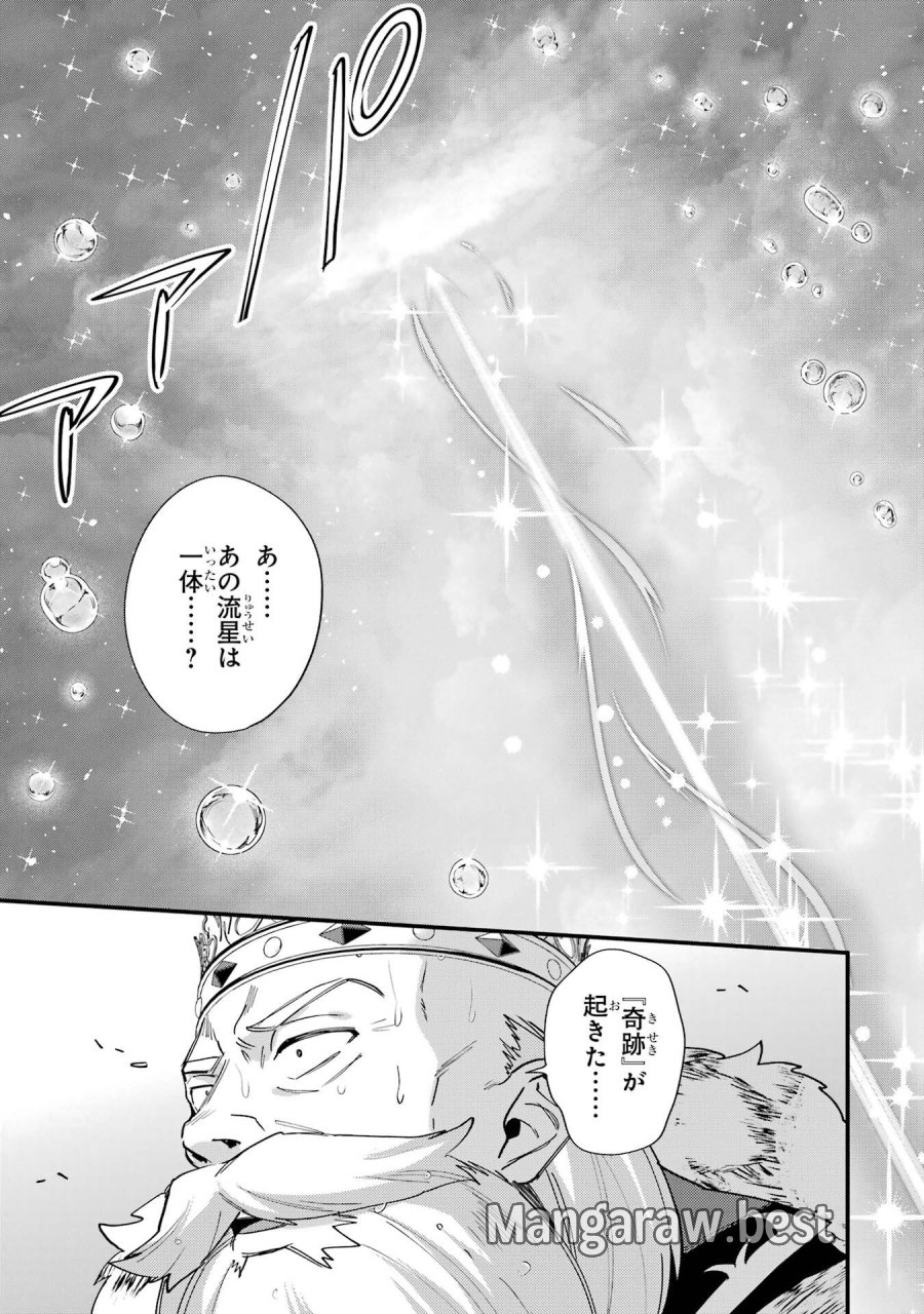 二度転生した少年はSランク冒険者として平穏に過ごす～前世が 第48話 - Trang 23