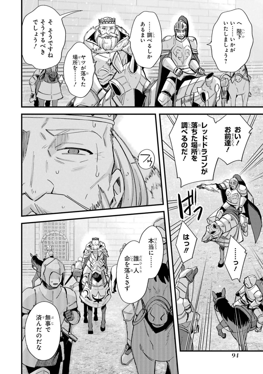 二度転生した少年はSランク冒険者として平穏に過ごす～前世が 第48話 - Trang 24