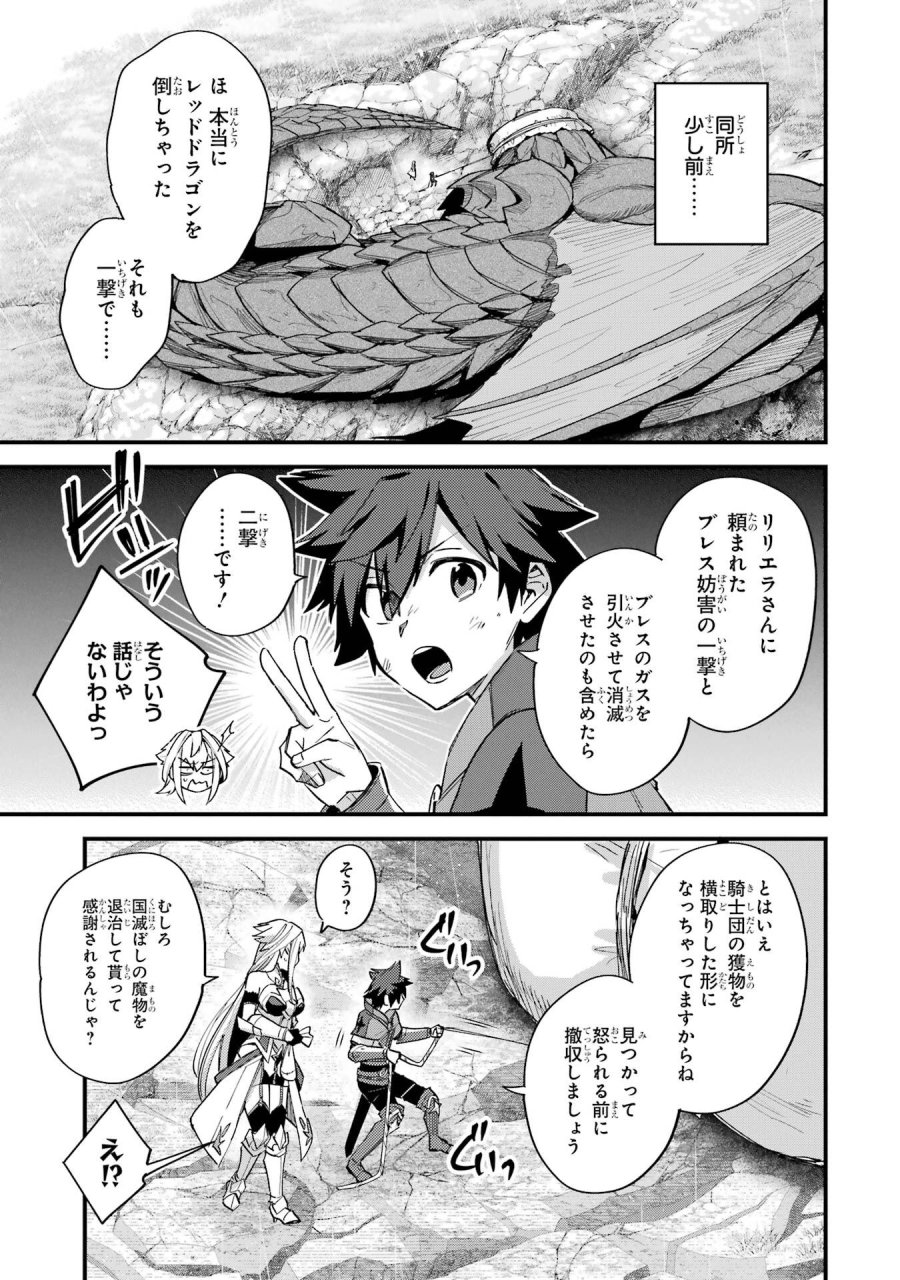 二度転生した少年はSランク冒険者として平穏に過ごす～前世が 第48話 - Trang 27