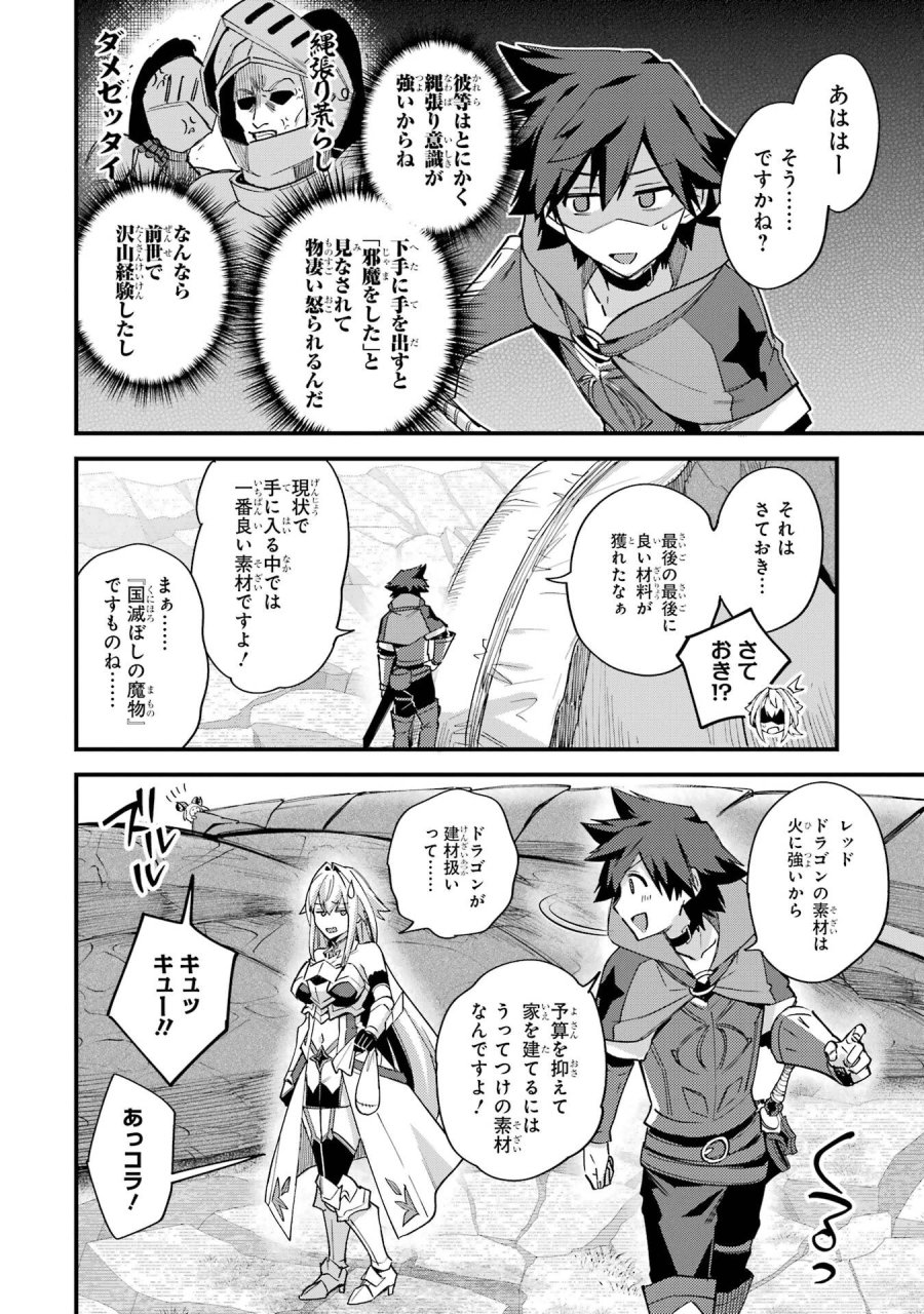 二度転生した少年はSランク冒険者として平穏に過ごす～前世が 第48話 - Trang 28