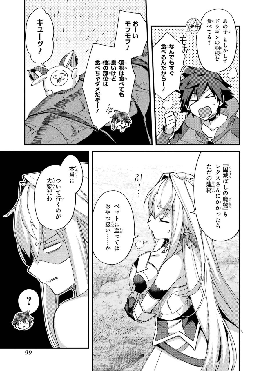 二度転生した少年はSランク冒険者として平穏に過ごす～前世が 第48話 - Trang 29