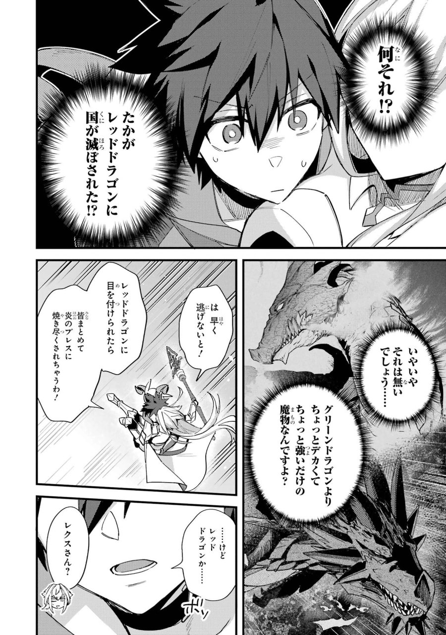 二度転生した少年はSランク冒険者として平穏に過ごす～前世が 第48話 - Trang 4