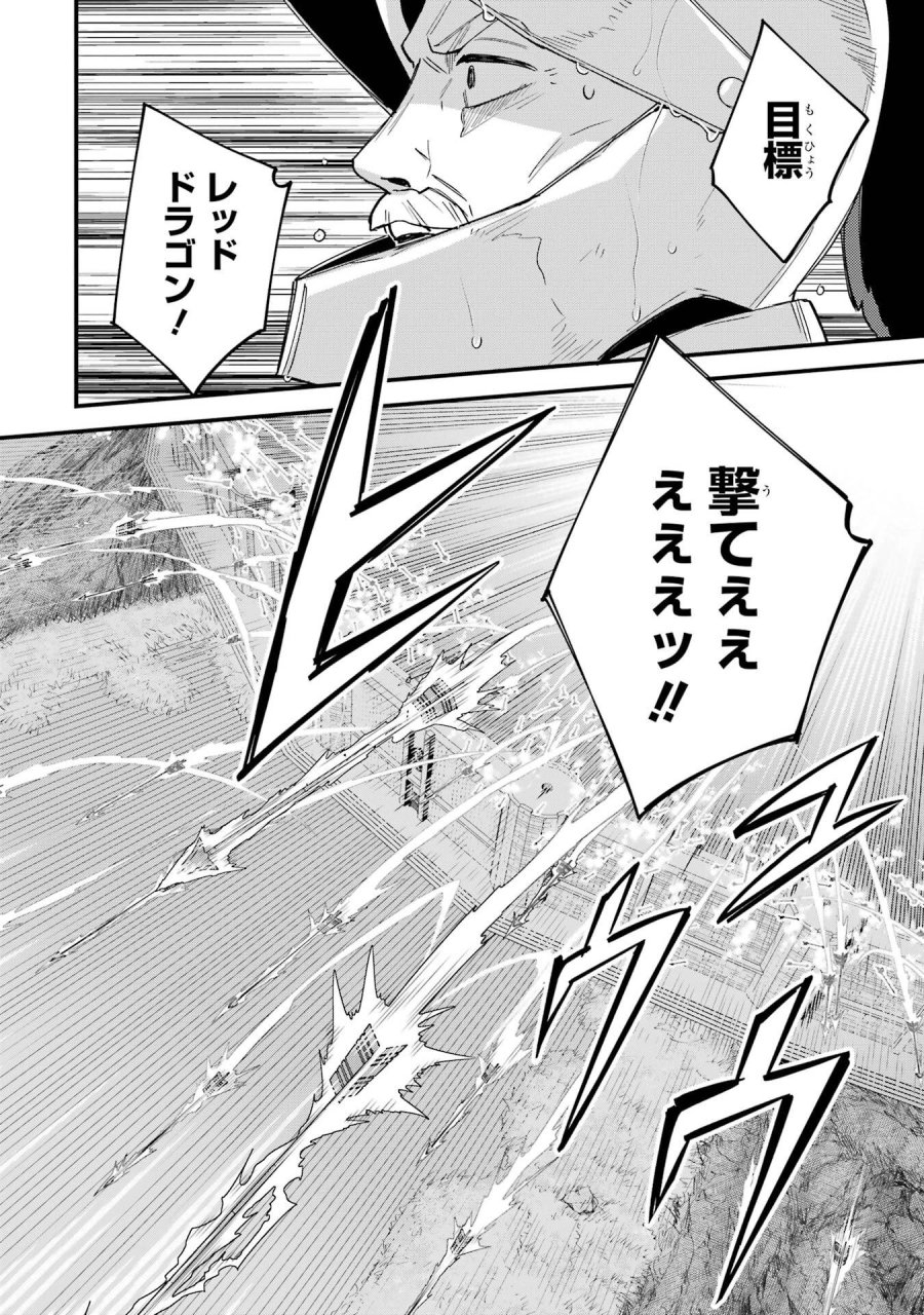 二度転生した少年はSランク冒険者として平穏に過ごす～前世が 第48話 - Trang 8