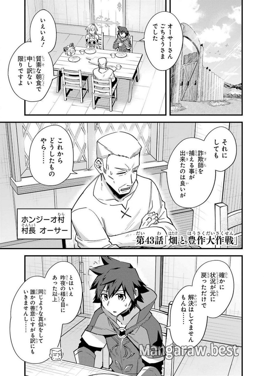 二度転生した少年はSランク冒険者として平穏に過ごす～前世が 第43話 - Trang 1