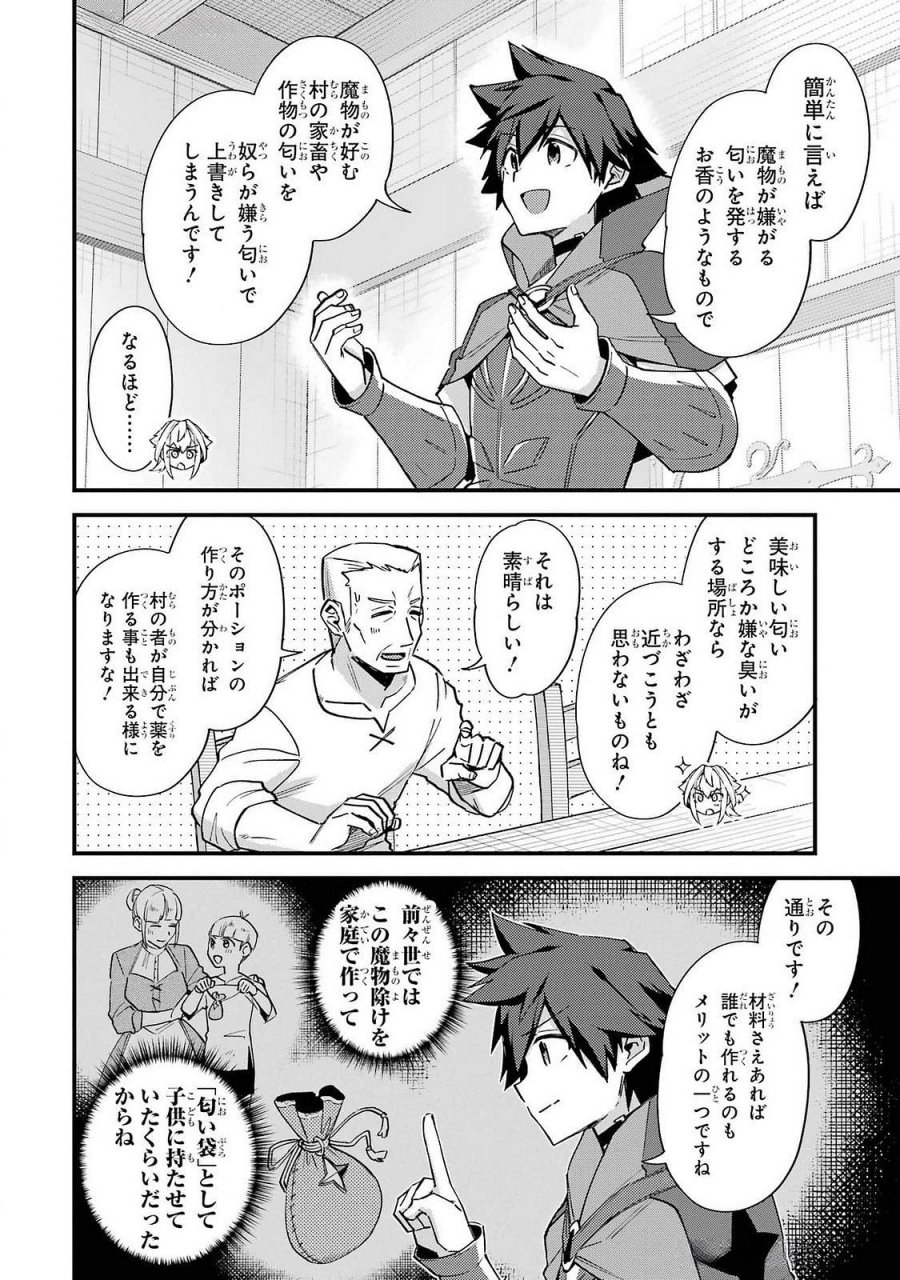 二度転生した少年はSランク冒険者として平穏に過ごす～前世が 第43話 - Trang 10