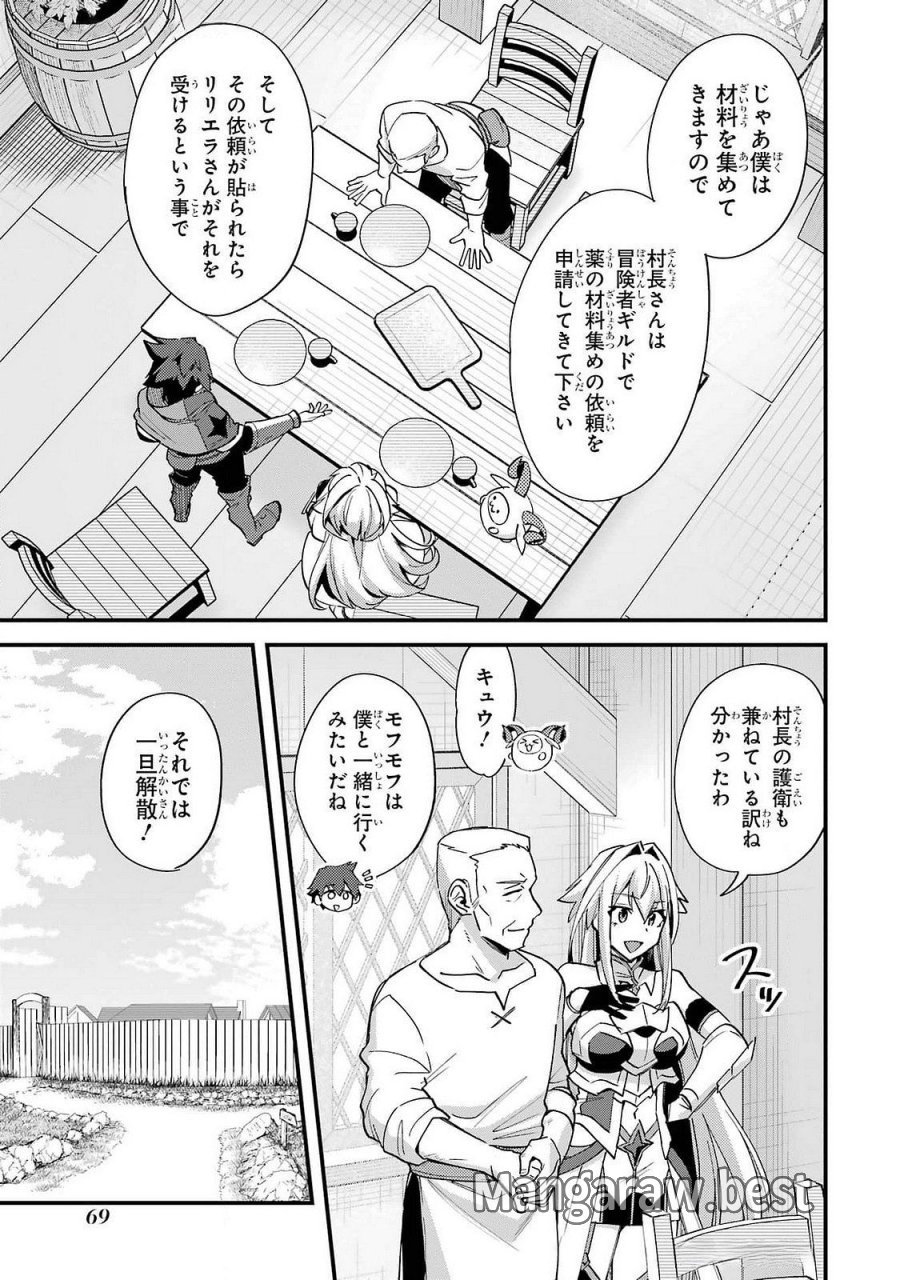 二度転生した少年はSランク冒険者として平穏に過ごす～前世が 第43話 - Trang 11