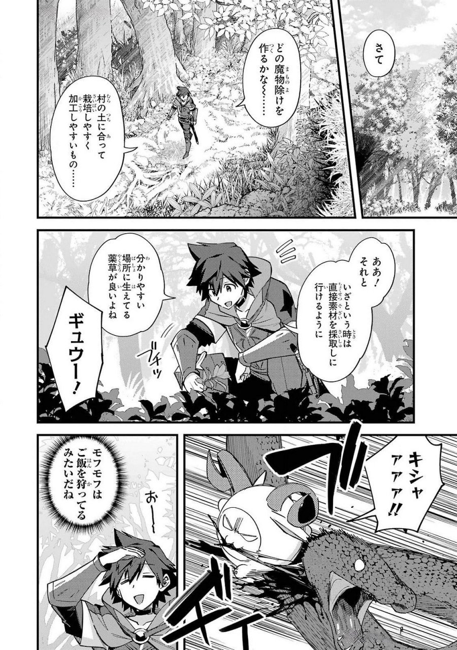 二度転生した少年はSランク冒険者として平穏に過ごす～前世が 第43話 - Trang 12