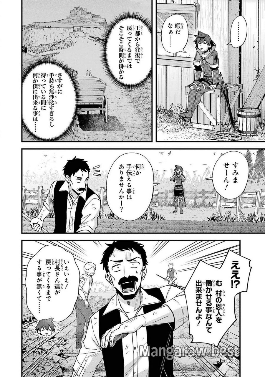 二度転生した少年はSランク冒険者として平穏に過ごす～前世が 第43話 - Trang 16