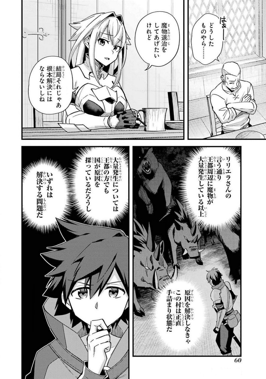 二度転生した少年はSランク冒険者として平穏に過ごす～前世が 第43話 - Trang 2